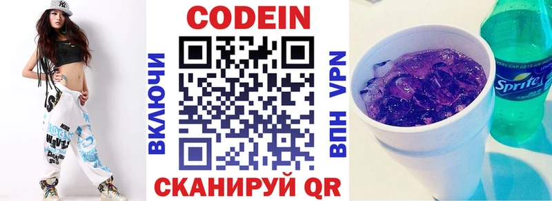 Кодеиновый сироп Lean напиток Lean (лин)  Купить закладки  Иваново 
